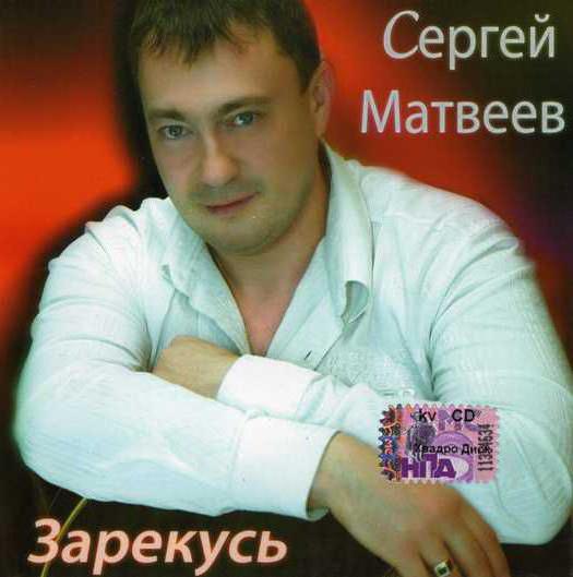 Matveev Sergey - wokalista w stylu chanson